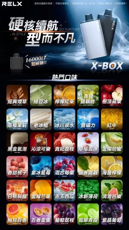 RELX 悅刻 X-Box 16000口專用煙彈｜需搭配X-Box主機使用｜（買三送主機）